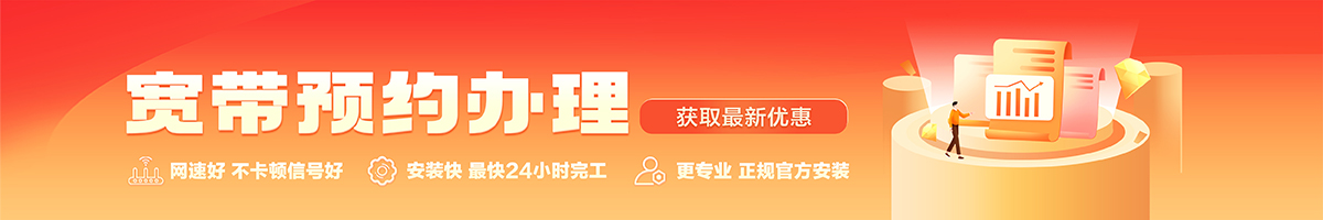 沁园宽带办理安装 沁园宽带在线办理入口